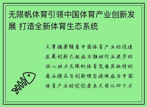 无限帆体育引领中国体育产业创新发展 打造全新体育生态系统