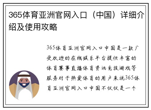 365体育亚洲官网入口(中国)详细介绍及使用攻略