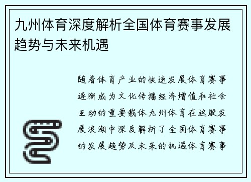 九州体育深度解析全国体育赛事发展趋势与未来机遇