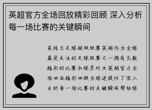 英超官方全场回放精彩回顾 深入分析每一场比赛的关键瞬间 英超官方全场回放精彩回顾 深入分析每一场比赛的关键瞬间