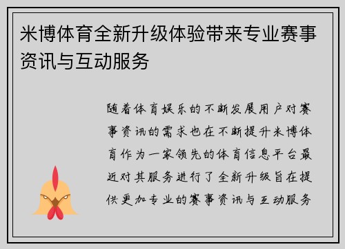 米博体育全新升级体验带来专业赛事资讯与互动服务