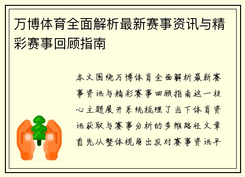 万博体育全面解析最新赛事资讯与精彩赛事回顾指南
