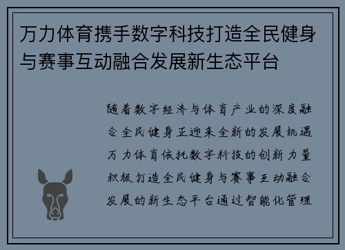 万力体育携手数字科技打造全民健身与赛事互动融合发展新生态平台
