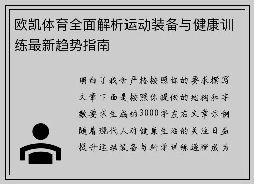 欧凯体育全面解析运动装备与健康训练最新趋势指南