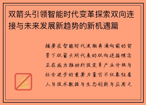 双箭头引领智能时代变革探索双向连接与未来发展新趋势的新机遇篇