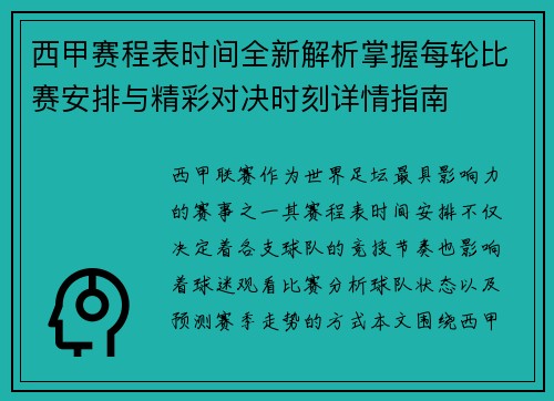 西甲赛程表时间全新解析掌握每轮比赛安排与精彩对决时刻详情指南 西甲赛程表时间全新解析掌握每轮比赛安排与精彩对决时刻详情指南