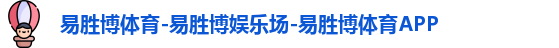 易胜博体育